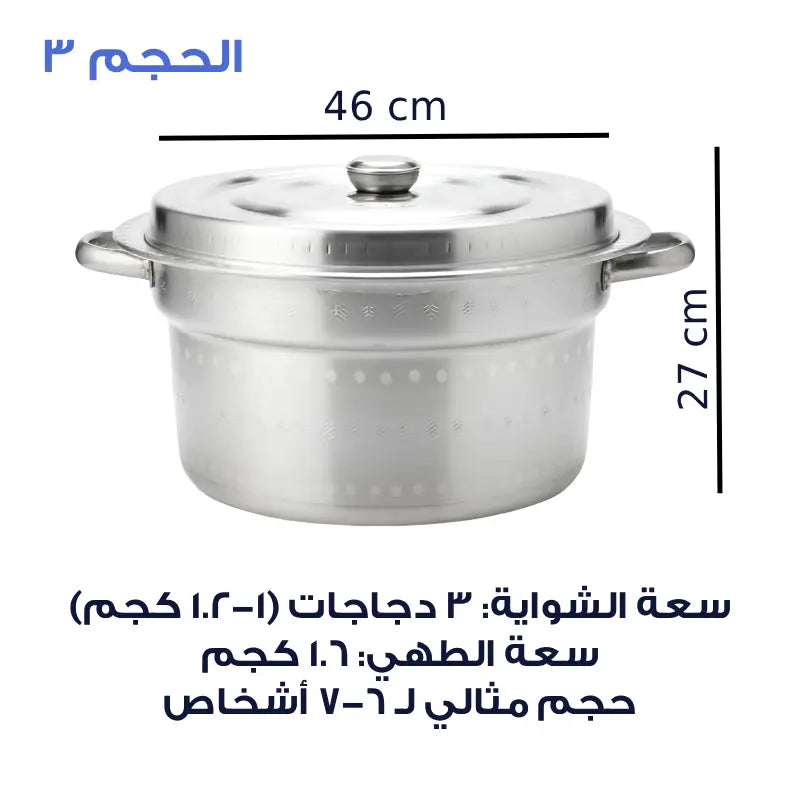 Mandi Pot قدر مندى ALJERAIWI